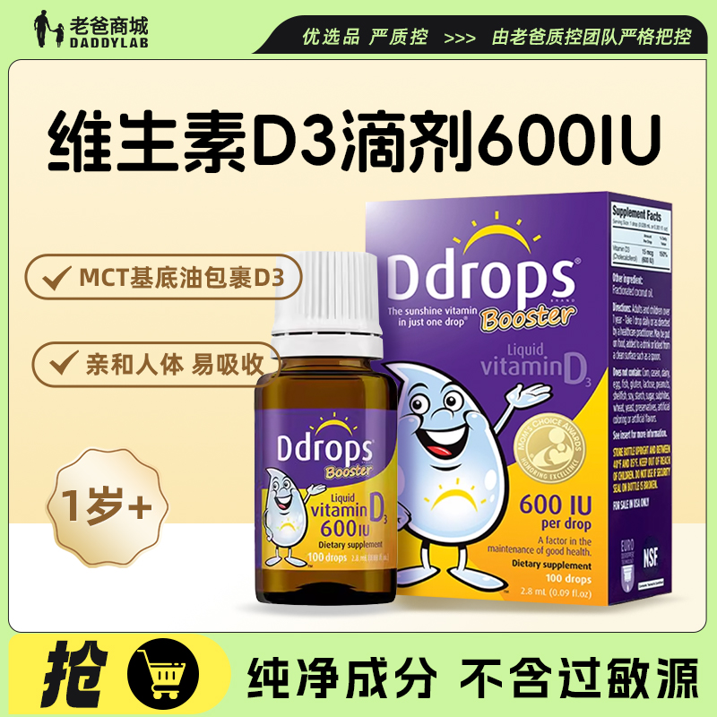 老爸评测儿童维生素D3滴剂vd宝宝婴幼儿Ddrops进口d3保税仓发