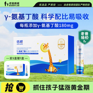 老爸抽检正品恬橙伽马氨基丁酸酪蛋白磷酸肽饮儿童青少年