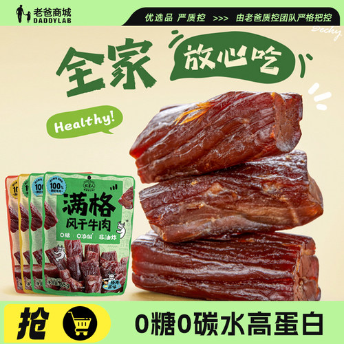 老爸评测牧艺人满格牛肉干