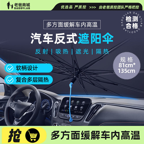 老爸评测汽车前挡防晒隔热遮光罩