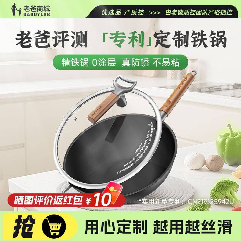 老爸评测定制铁锅老式家用炒菜锅无涂层不易粘燃气精铁炒锅抗腐蚀