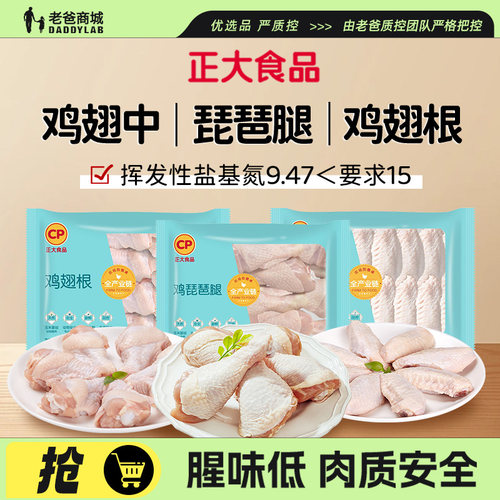 正大鸡中翅鸡翅根冷冻老爸评测