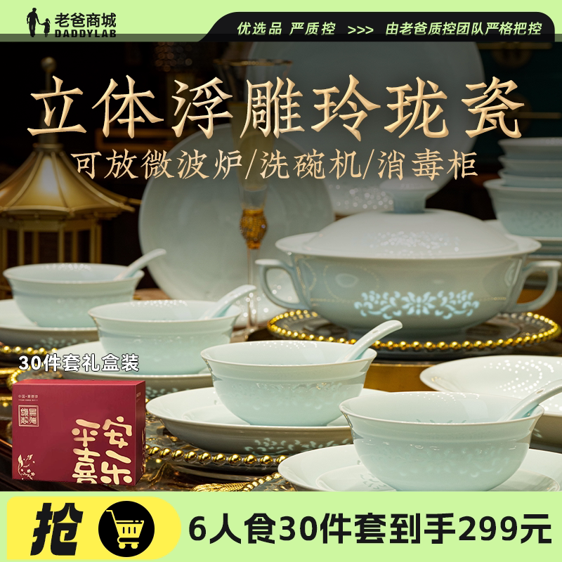景德镇中式陶瓷碗盘玲珑瓷图片