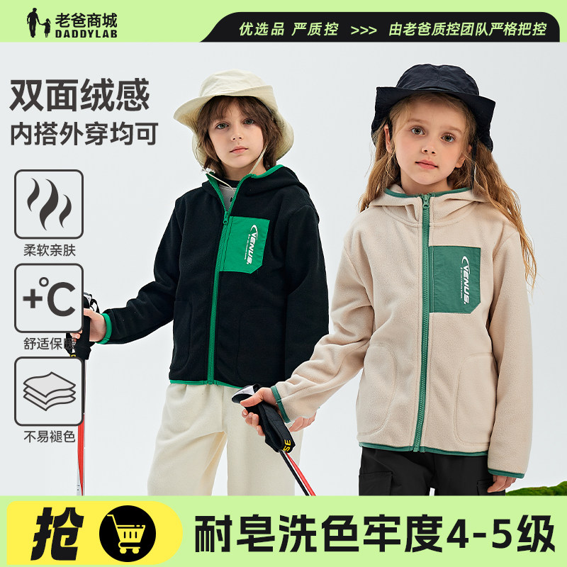 老爸评测儿童摇粒绒外套冬装2025新款男女童加厚连帽衫巨好看百搭,童装/婴儿装/亲子装,普通外套,淘宝优惠券,粉丝福利购,淘宝优惠卷