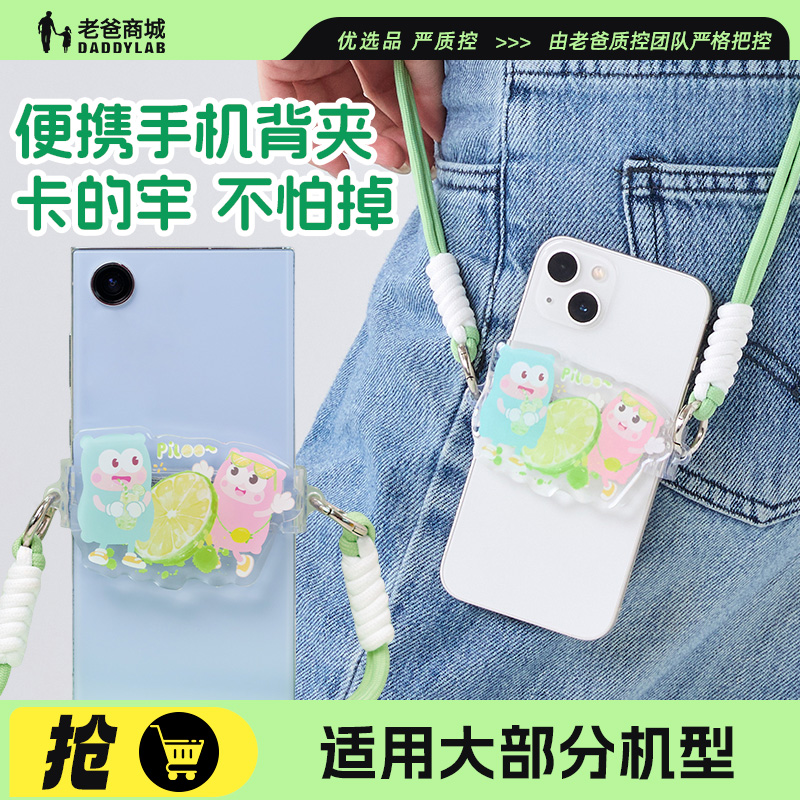 老爸评测手机背夹斜跨挂绳手机壳通用长款挂链绳子防丢