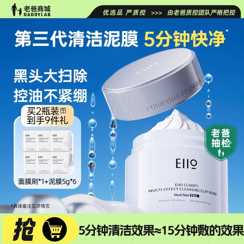 eiio奕沃清洁泥膜涂抹式面膜白泥