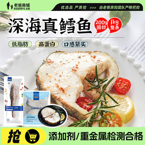 北极真鳕整条圆切新鲜冷冻