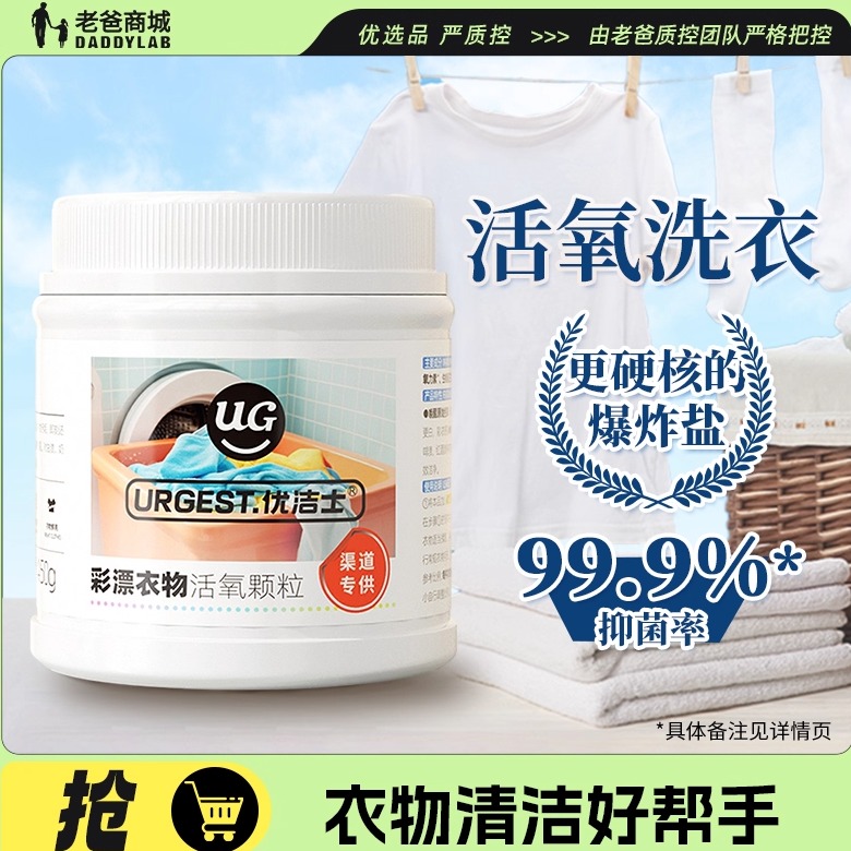 优洁士爆炸盐去污渍彩漂粉