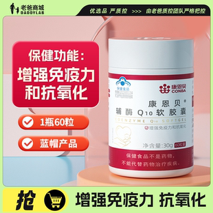 老爸评测康恩贝辅酶Q10软胶囊增强免疫中老年国产片剂60粒