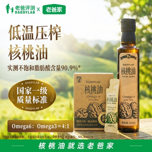 老爸评测定制核桃油辅食油宝宝婴幼儿食用辅食