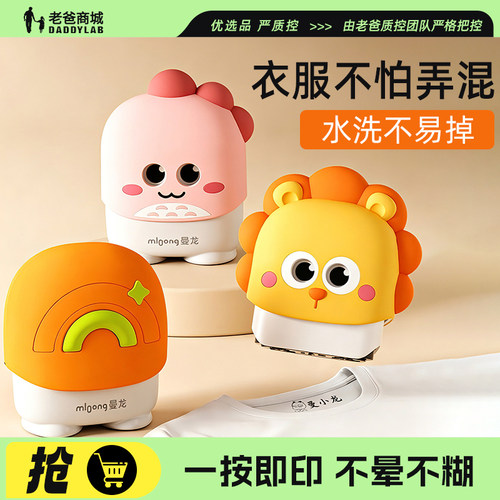 曼龙姓名印章防水不掉色入学用品