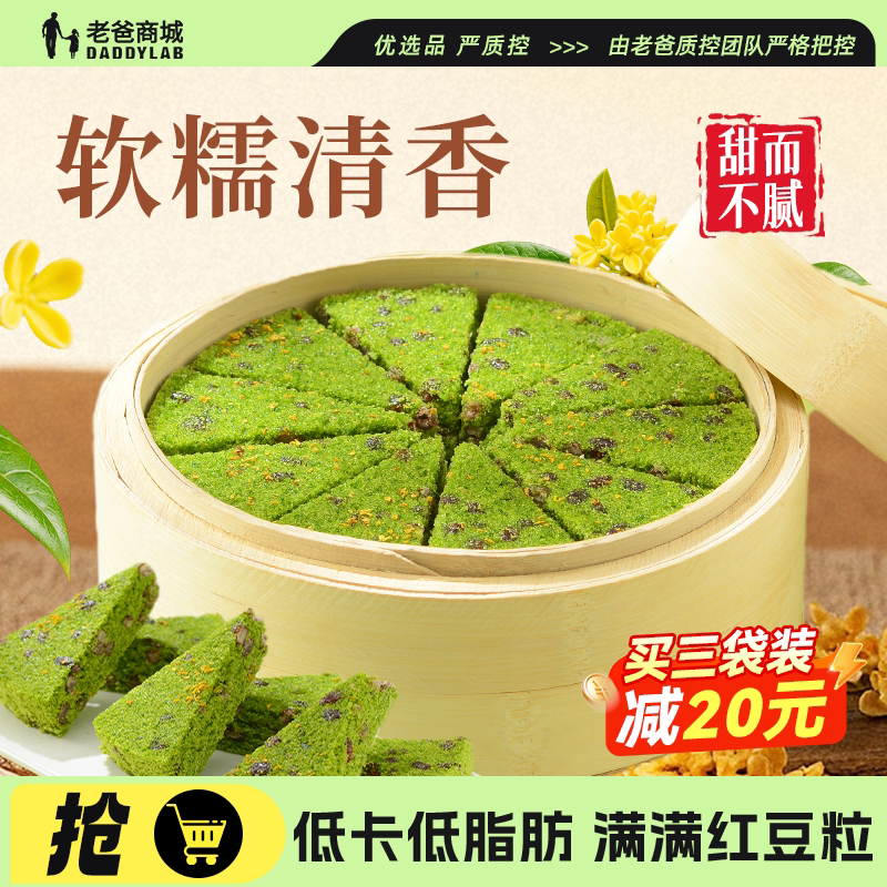 老爸评测拾沃麦青红豆糕低脂轻食早餐加热中式糕点蒸糕
