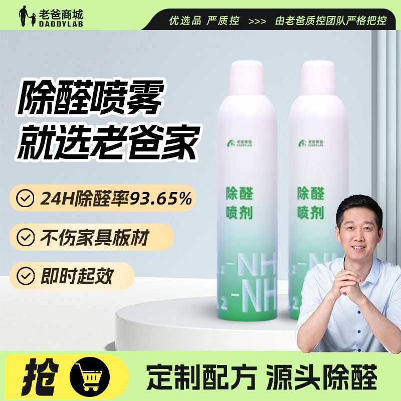 老爸测评除甲醛喷雾家用长效新房