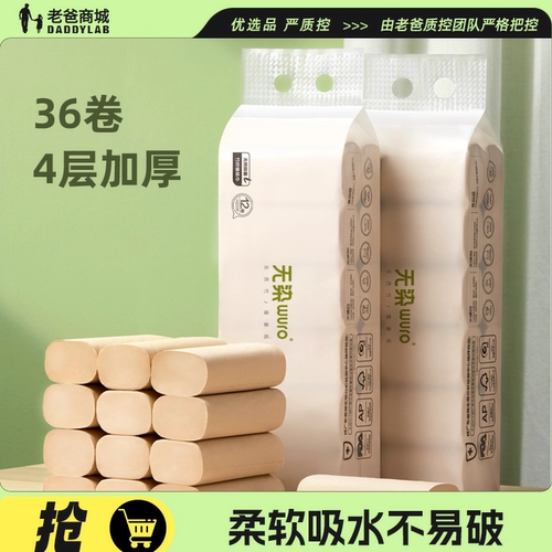 无芯卷纸4层加厚卫生纸