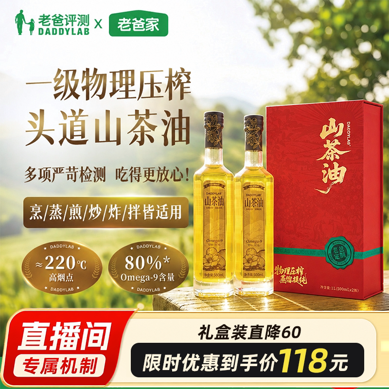 老爸评测定制山茶油物理压榨一级油茶籽油炒菜食用油0反式脂肪酸