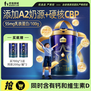 老爸评测认养一头牛A2β酪蛋白儿童配方奶粉营养奶粉CBP乳铁蛋白