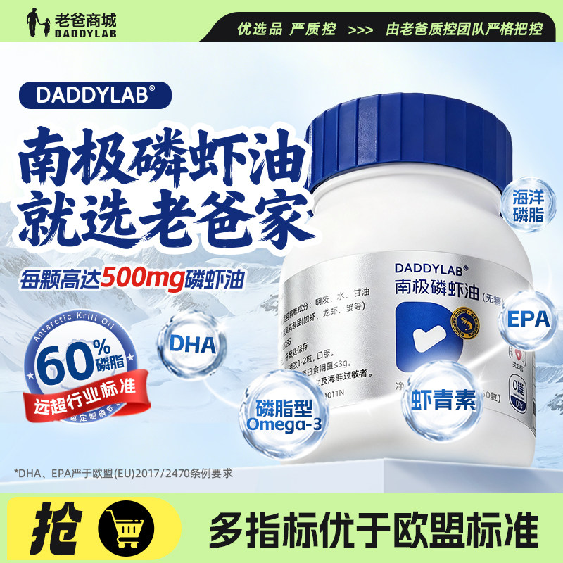 老爸评测定制南极磷虾油磷脂胆碱虾青素omega3非鱼油 500mg/粒,保健食品/膳食营养补充食品,鱼油/深海鱼油,淘宝优惠券,粉丝福利购,淘宝优惠卷