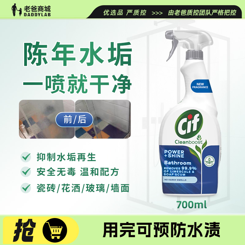 老爸评测浴室清洁剂水垢清除剂强力去污水渍卫生间除垢清洁剂专用