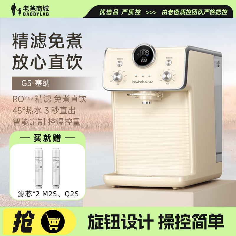 碧云泉G5净水器即热式直饮水