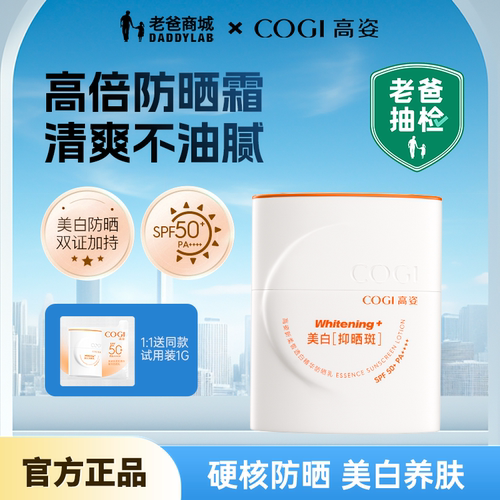 高姿防晒霜新款精华防晒乳2.0