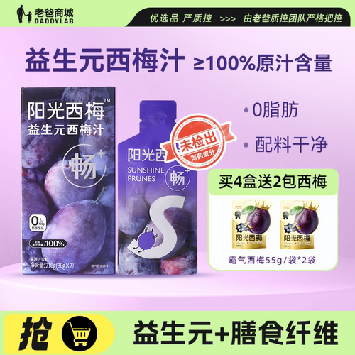 西梅汁益生元浓缩原浆果汁