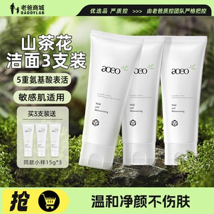 老爸评测AOEO山茶花氨基酸洁面乳温和亲肤净澈毛孔洗面奶100g 3支