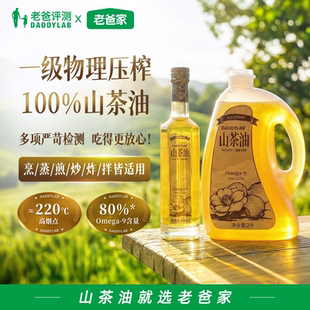 脂肪酸 老爸评测定制山茶油物理压榨一级油茶籽油炒菜食用油0反式