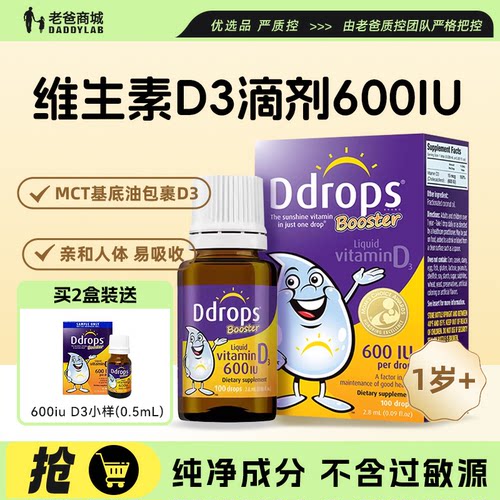 ddrops维生素D3滴剂进口保税仓发