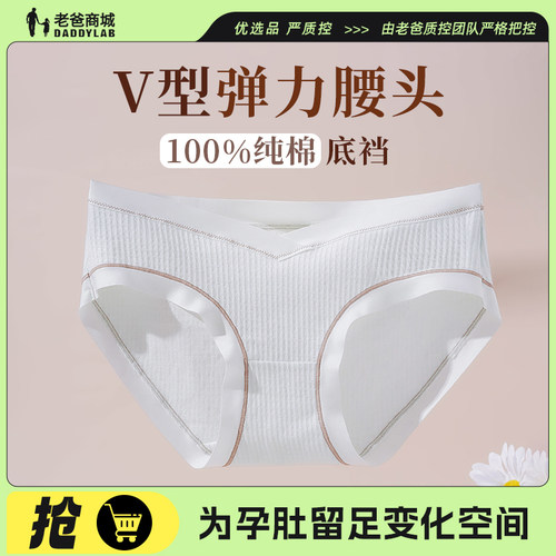 老爸评测纯棉底档高弹孕妇内裤