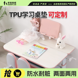 老爸评测TPU环保桌垫学生学习桌桌面防水防滑 可定制链接10份起拍