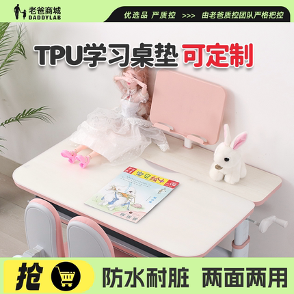 老爸评测TPU环保桌垫学生学习桌桌面防水防滑 可定制链接10份起拍