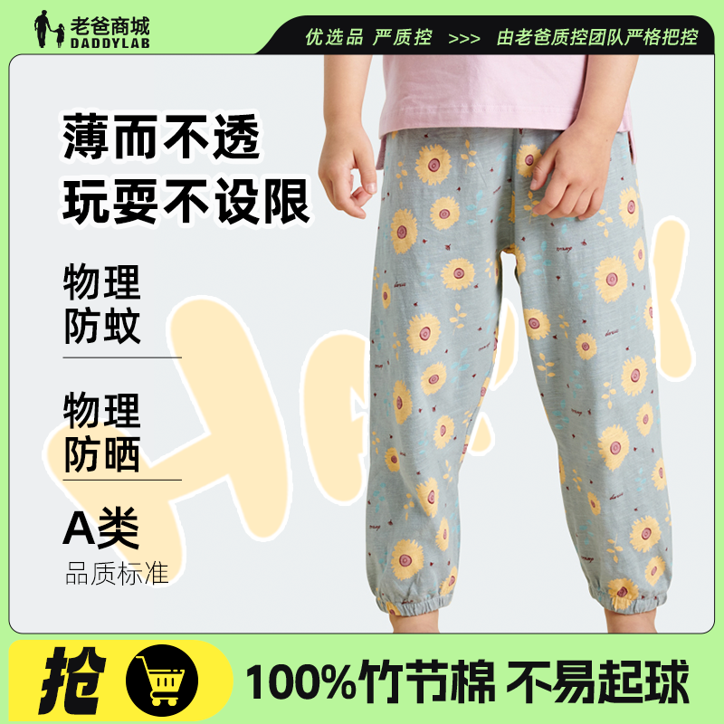 老爸评测儿童竹节棉防蚊裤灯笼裤