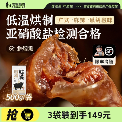 腊肠广式黑胡椒麻辣风味正宗肉肠