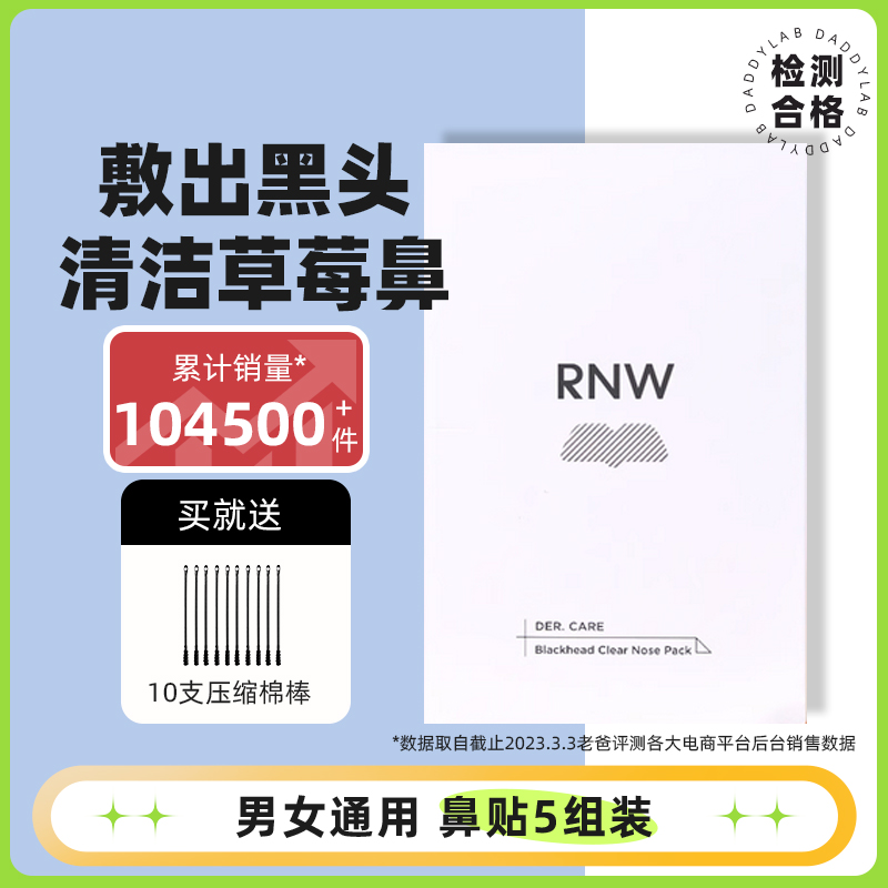 【直播专享】老爸评测去黑头鼻贴套装5组装以敷代撕收敛肌肤3盒