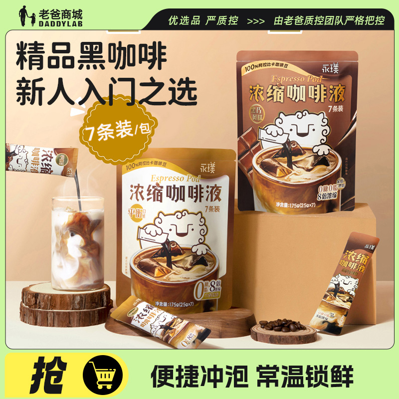 老爸评测常温咖啡液黑咖啡