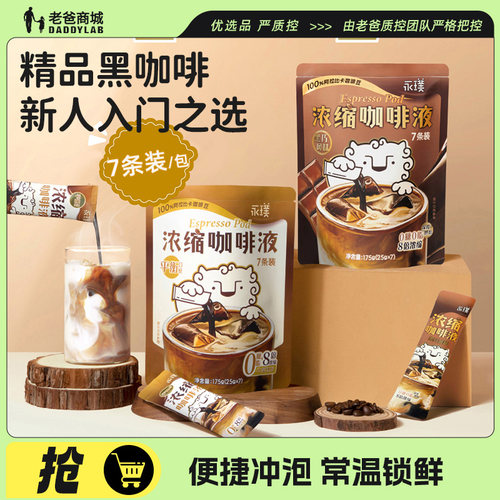 老爸评测常温咖啡液黑咖啡
