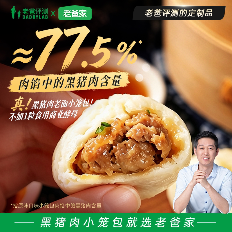 老爸评测定制小笼包子黑猪肉老面手工包制儿童早餐半成品加热即食