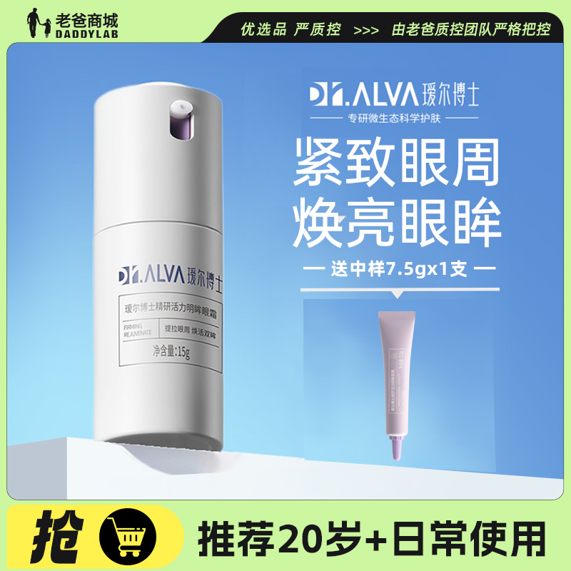 璦爾博士緊致眼部溫潤眼霜