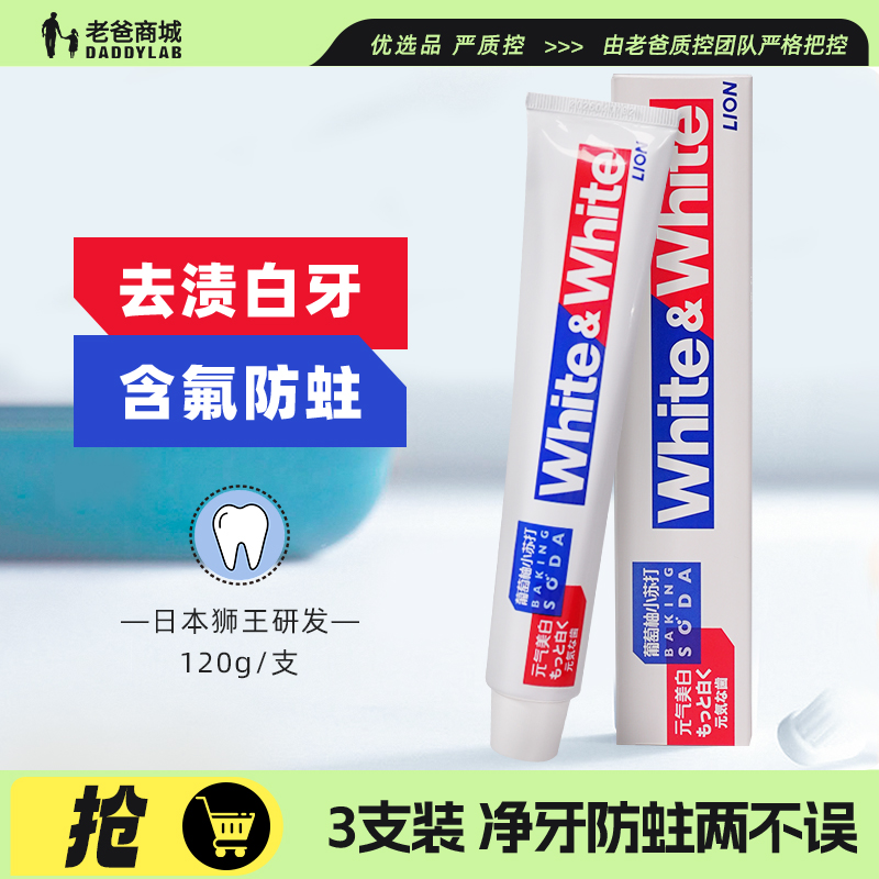 狮王美白牙膏大白小苏打