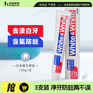 老爸评测狮王美白牙膏大白小苏打清新口气去渍去黄120g 3支