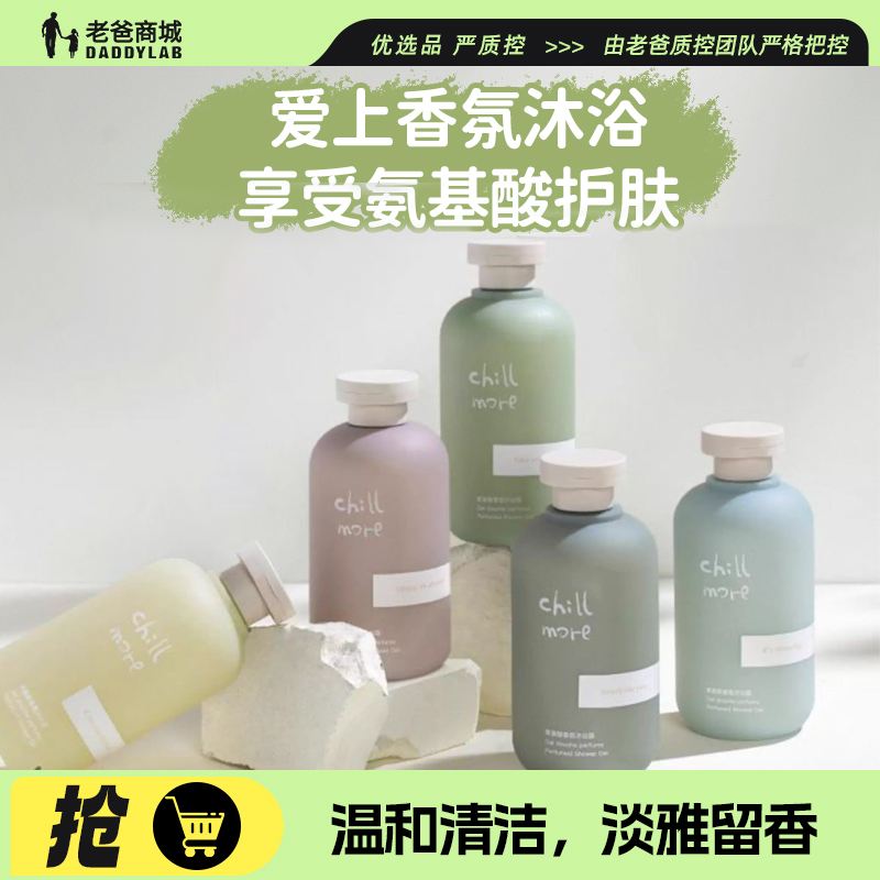 老爸评测不假滑沐浴露温和留香