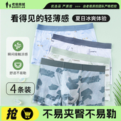 印花内裤 四角内裤 夏季 无痕平角裤 透气薄款 老爸评测男士