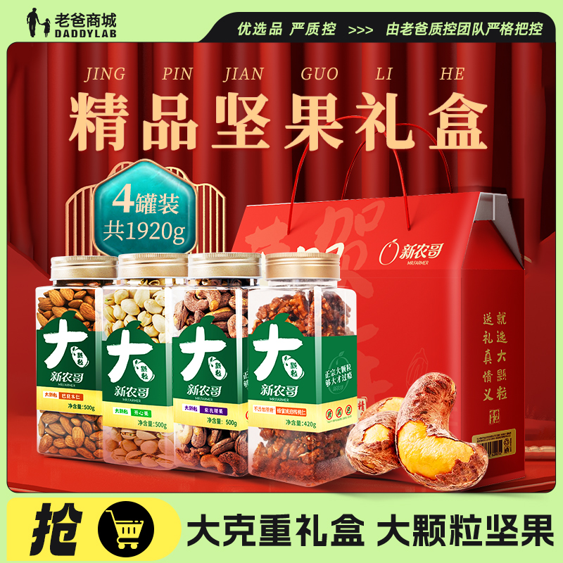 新農哥巴旦木仁原味烘培