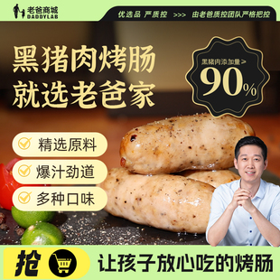 老爸评测定制黑猪肉烤肠肉肠爆汁脆皮肉肠空气炸锅黑胡椒肠