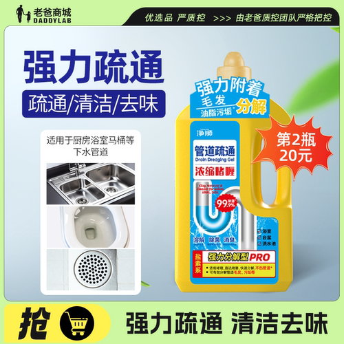 工厂发货老爸评测管道疏通剂