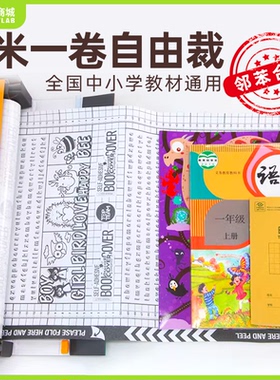 老爸评测推荐--滑刀剪裁卷筒状涂鸦CPP包书膜/环保安全包书皮