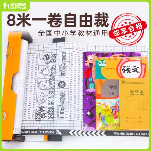 老爸评测cpp包书膜环保书皮