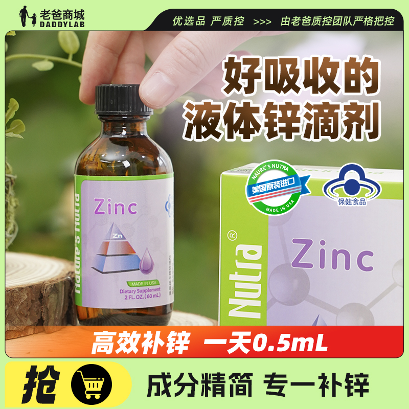 老爸評測鋅滴劑兒童補鋅