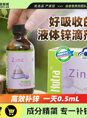 老爸评测锌滴剂儿童补锌滴剂液体锌儿童宝宝60mL/瓶