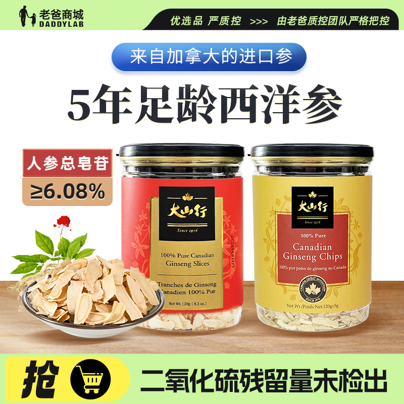 老爸评测大山行西洋参片加拿大人参片切片含片泡水煲汤磨粉食用